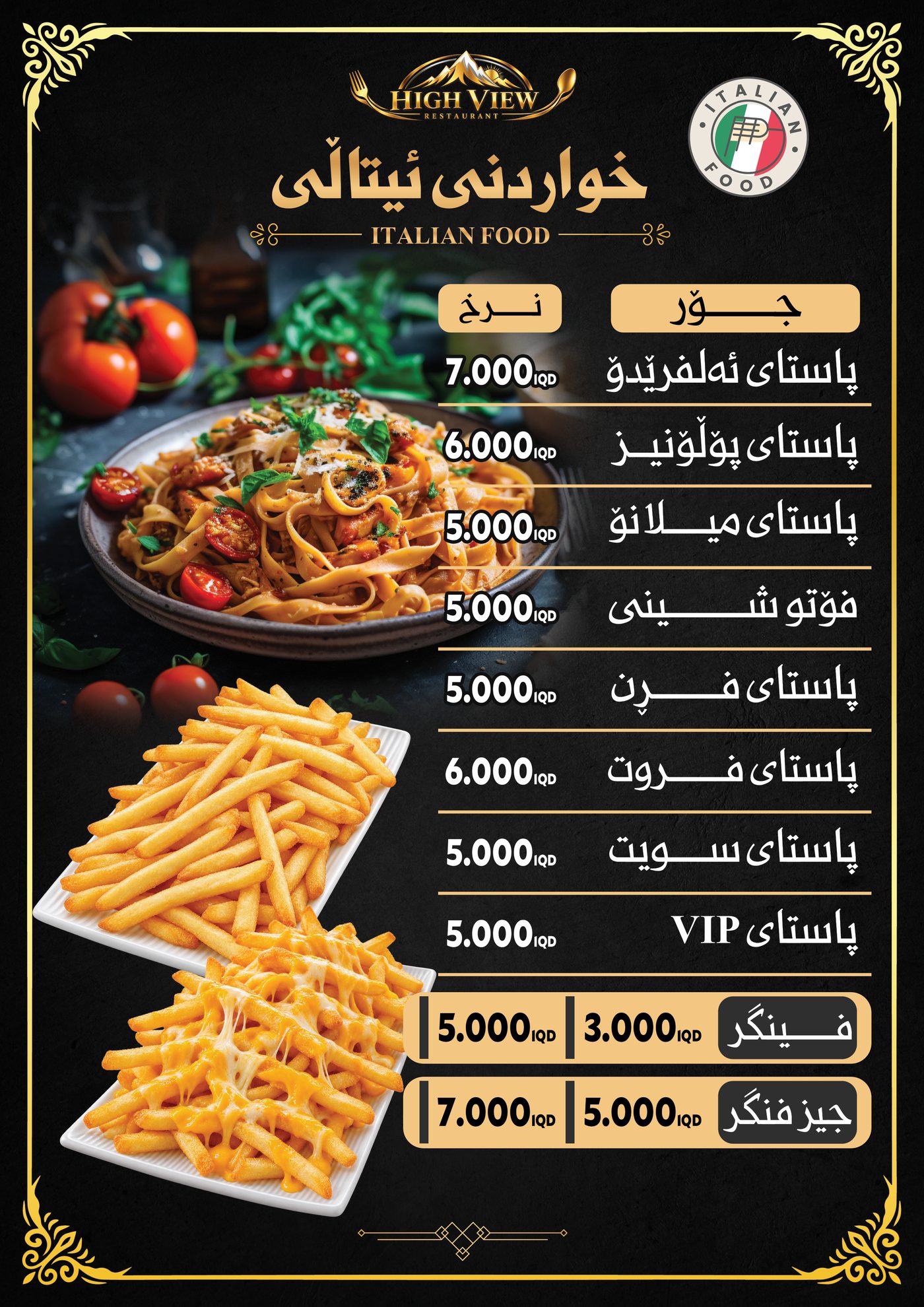 مێنیووی خواردنی ئیتاڵی