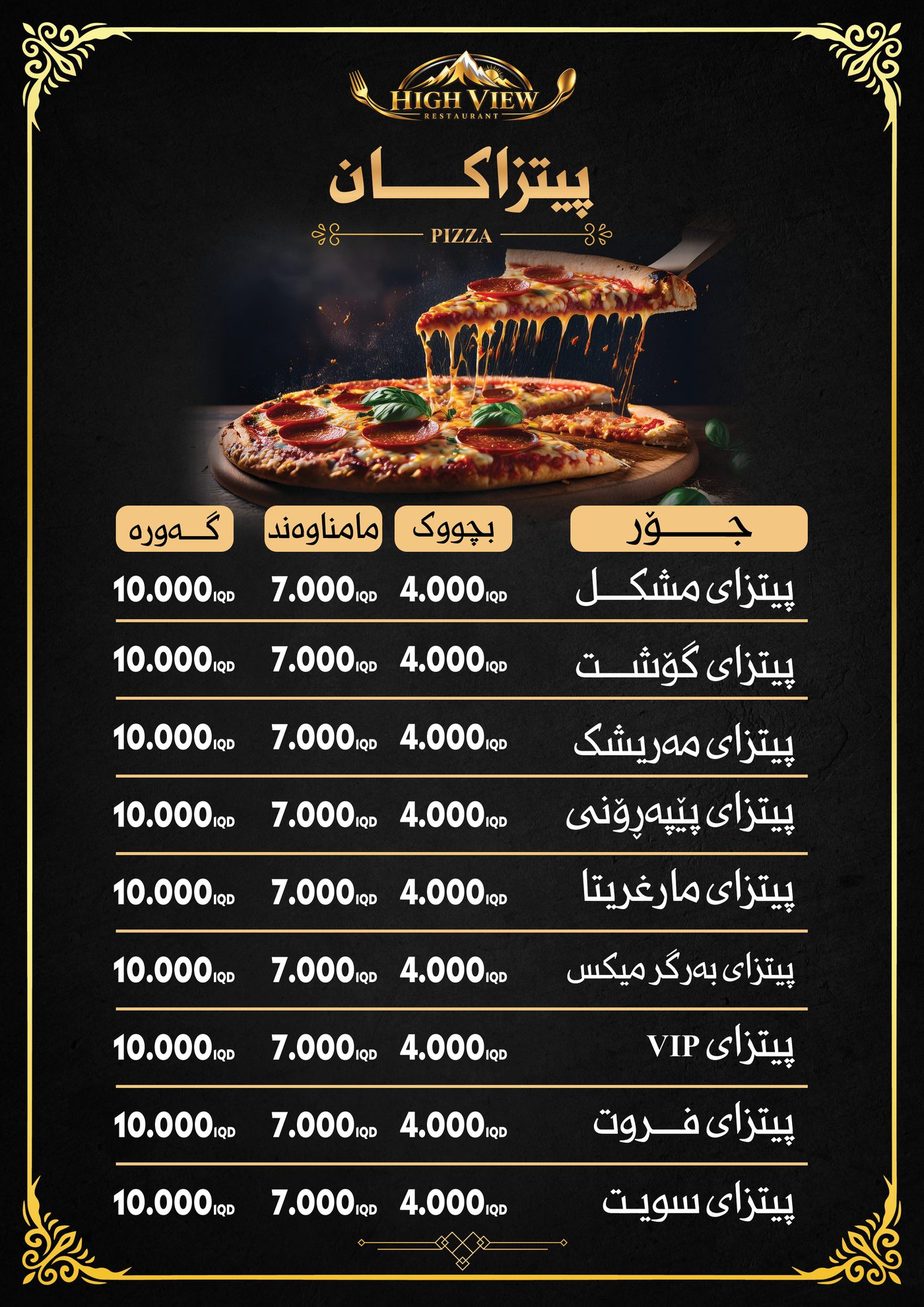 مێنیووی پیتزا