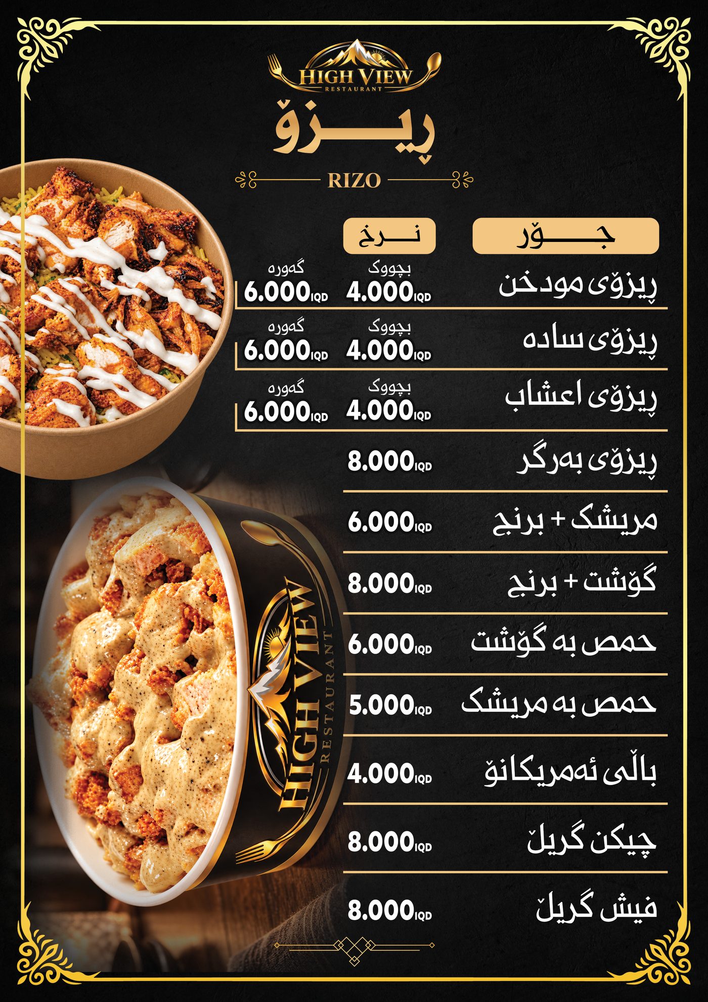 مێنیووی ریزۆ