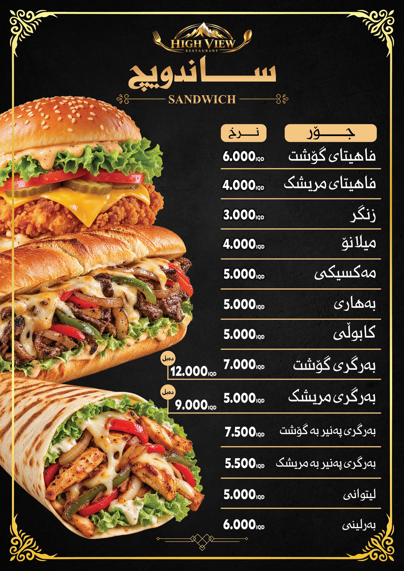 مێنیووی ساندویچ