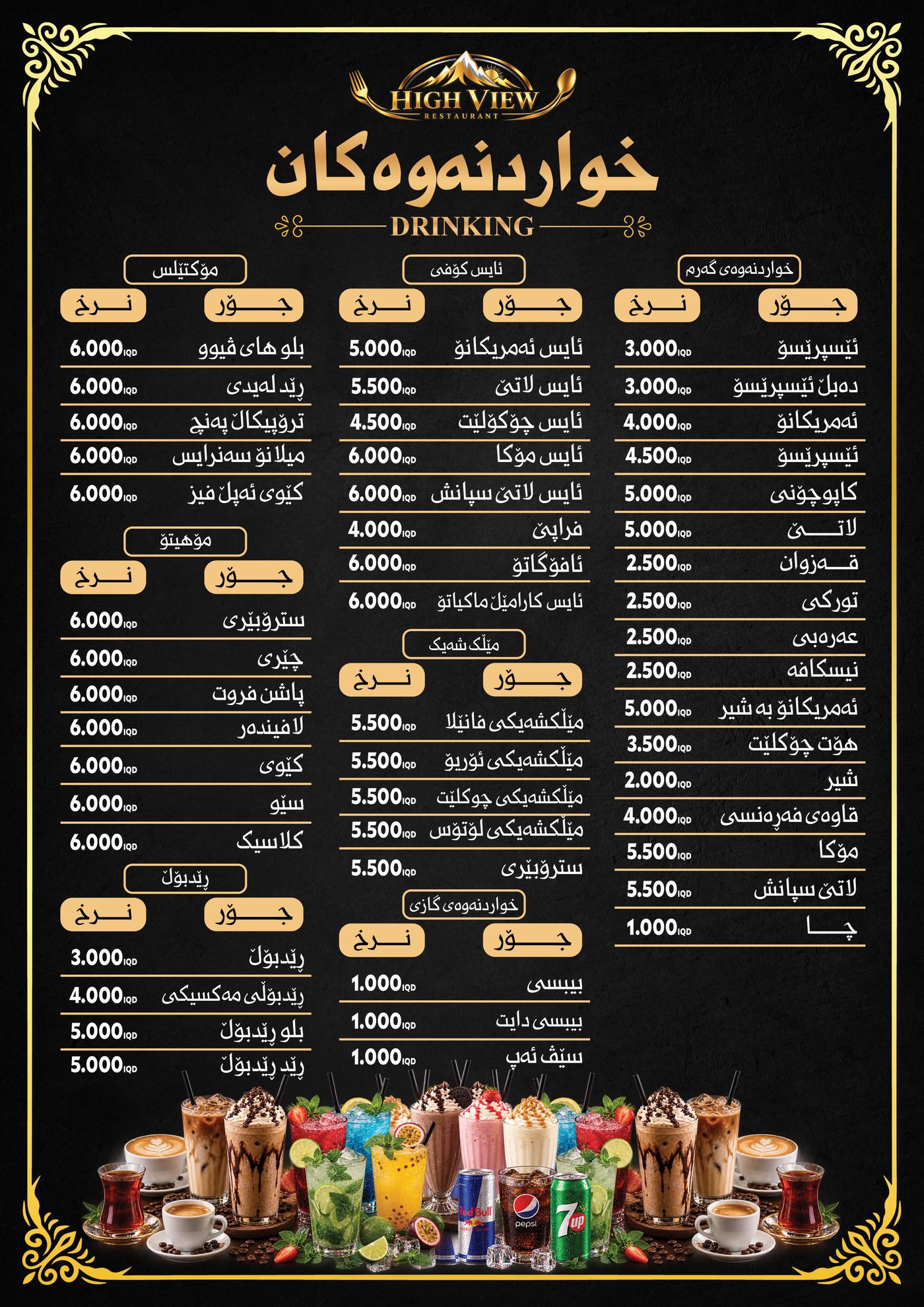 مێنیووی خواردنەوەکان