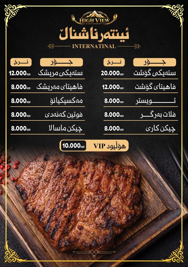 ئینتەرناشناڵ