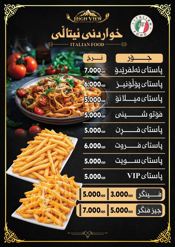 خواردنی ئیتاڵی