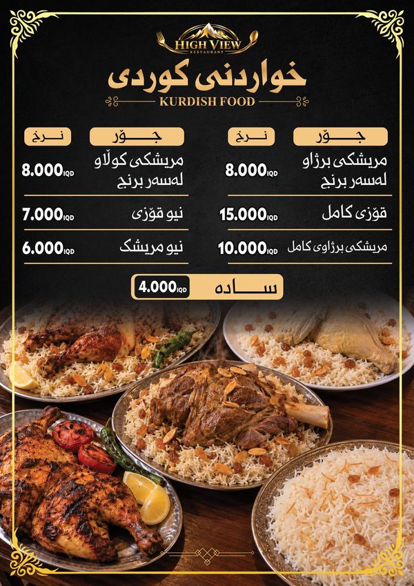 خواردنی کوردی